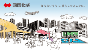四国化成ホールディングス株式会社