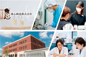 勇心酒造株式会社